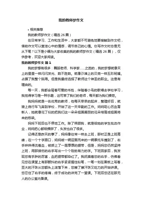 我的教师梦作文