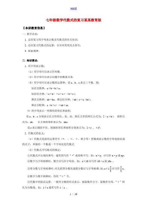 七年级数学代数式的复习山东教育版知识精讲