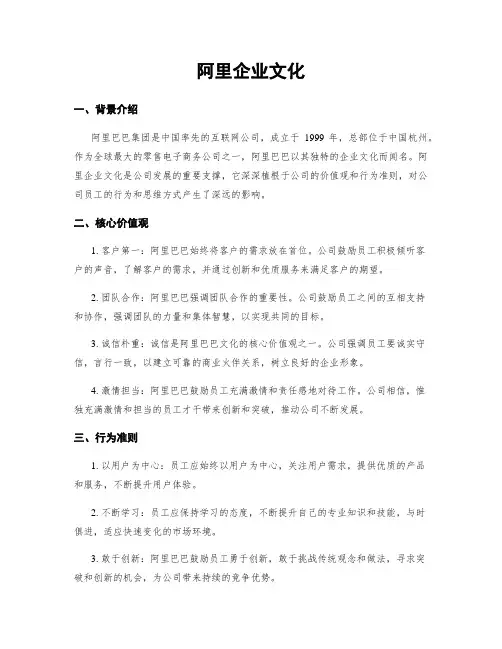 阿里企业文化