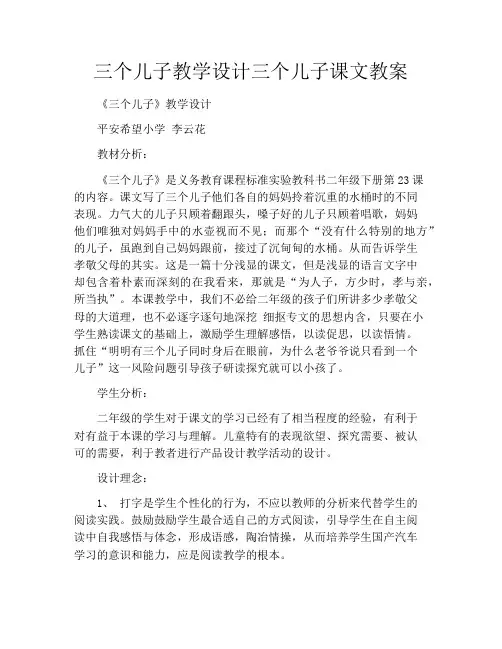 三个儿子教学设计三个儿子课文教案