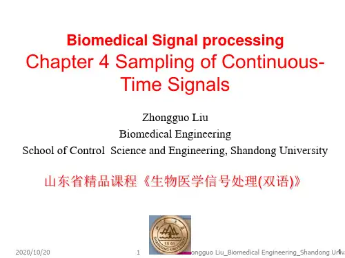 【医学英文课件】 《生物医学信号处理(双语)》精品课件