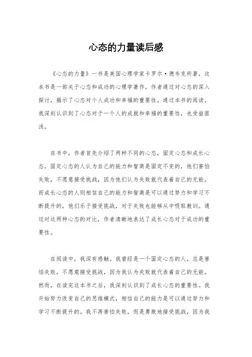 心态的力量读后感