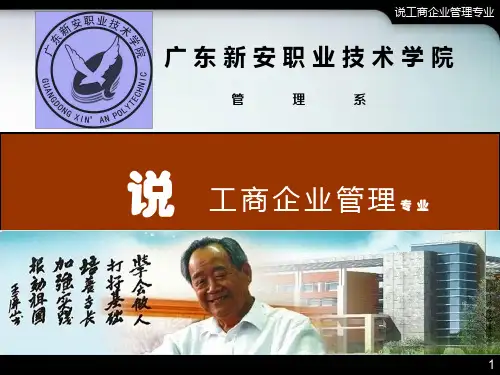 专业工商企业管理知识(PPT 35页)