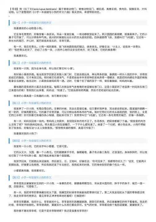小学一年级描写小狗的作文六篇