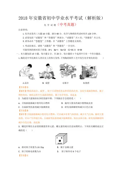 2018年中考化学真题(安徽)试卷(解析卷)