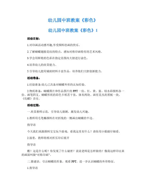 幼儿园中班教案《彩色》