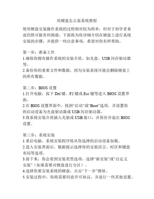 用硬盘怎么装系统教程