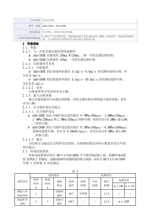 高压注射器产品技术要求安科1