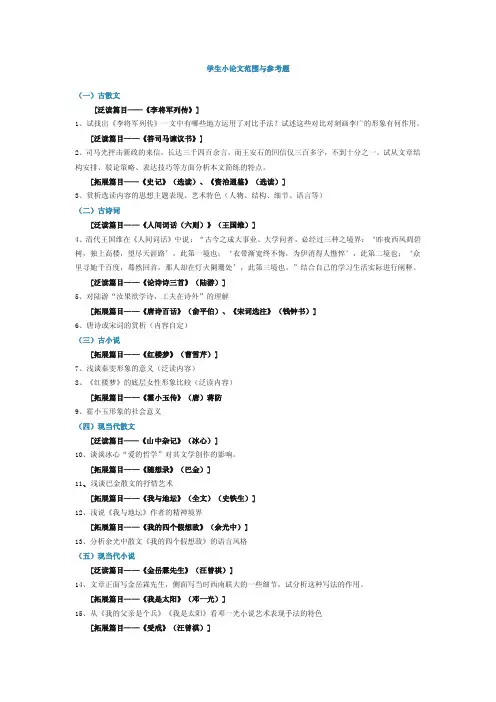 大学语文学生小论文选题范围与参考题