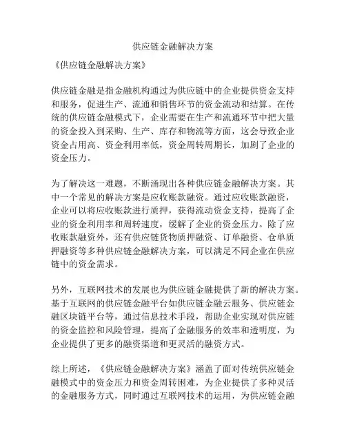 供应链金融解决方案