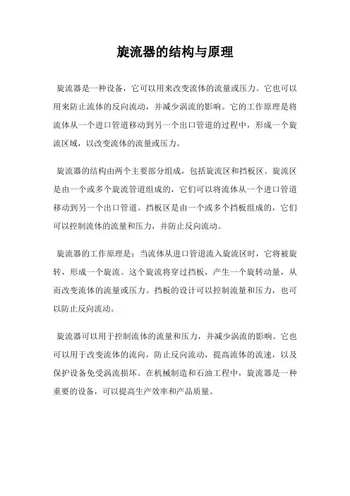 旋流器的结构与原理