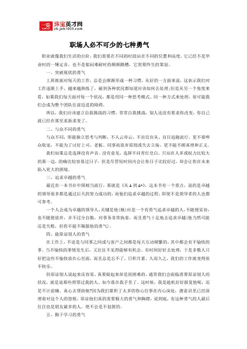 职场人必不可少的七种勇气