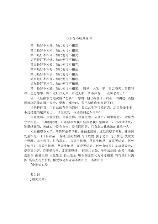 步步惊心经典台词