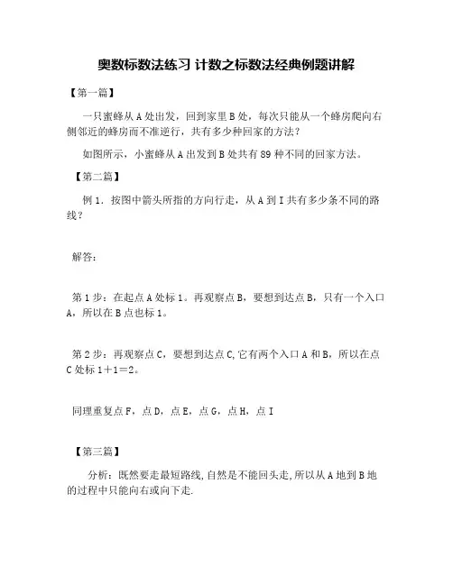 奥数标数法练习 计数之标数法经典例题讲解