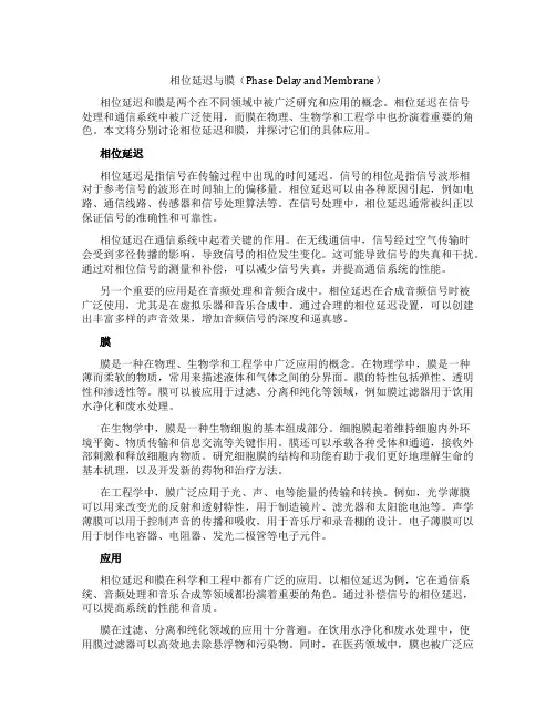 相位延迟and膜