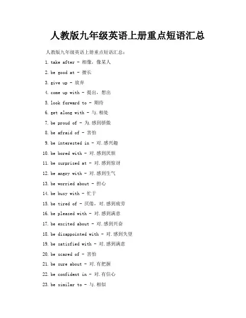 人教版九年级英语上册重点短语汇总