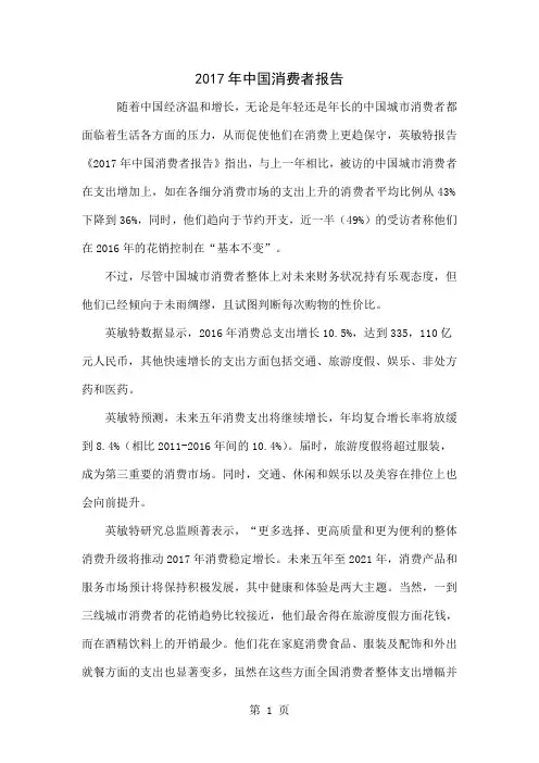 2017年中国消费者报告-5页文档资料