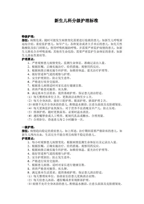 儿科分级护理标准