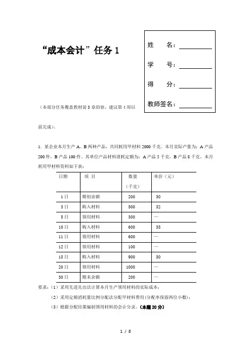成本会计形考任务(一)参考答案