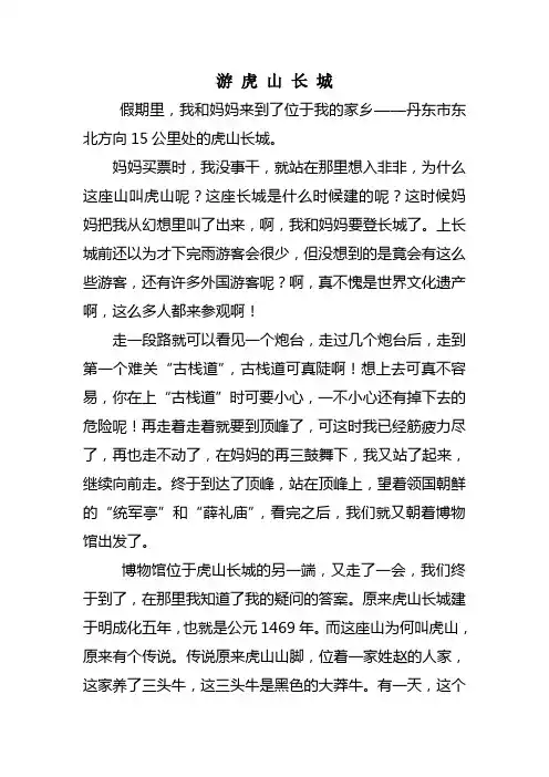 游虎山长城