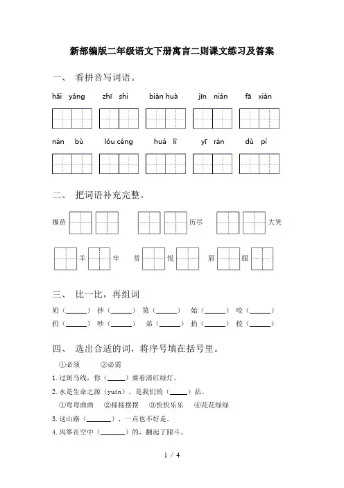 新部编版二年级语文下册寓言二则课文练习及答案