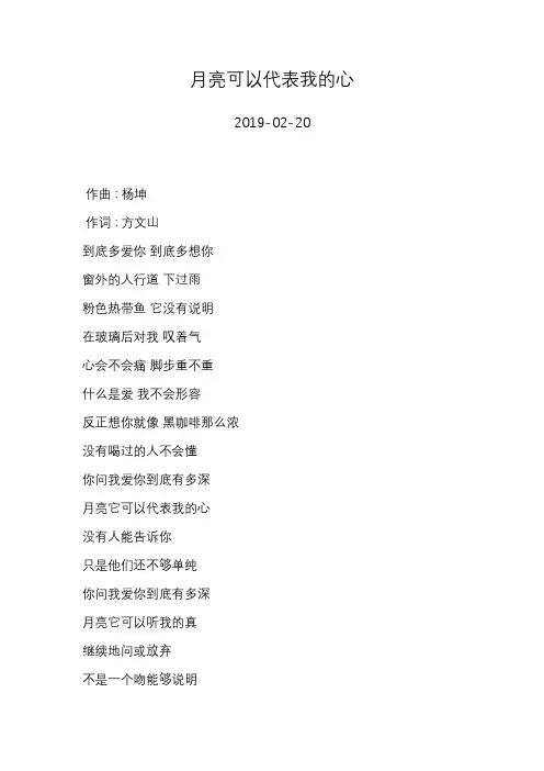 杨坤—月亮可以代表我的心—歌词