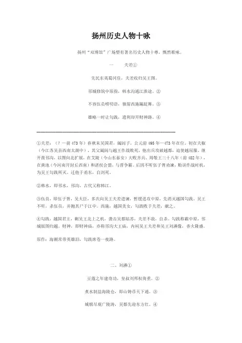 扬州历史人物十咏