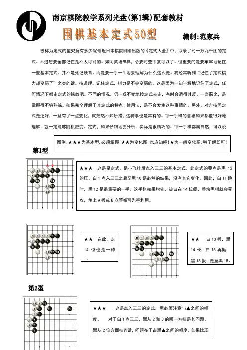 围棋基本定式型