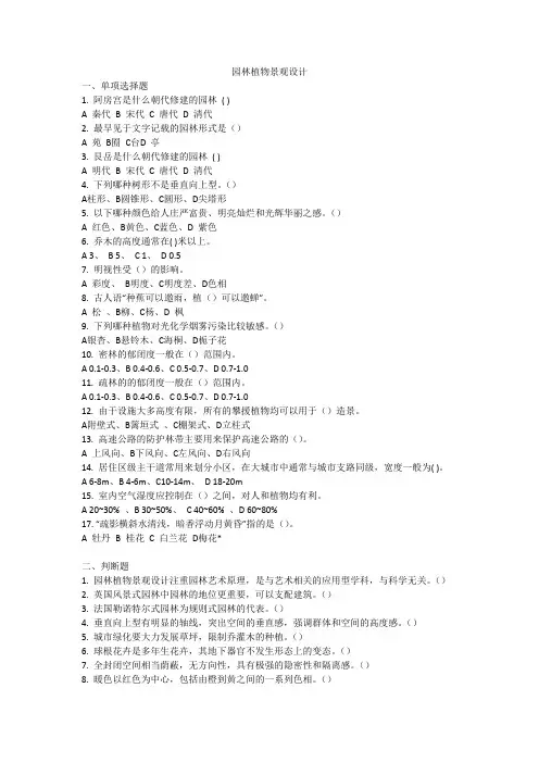 园林植物景观设计试题及答案