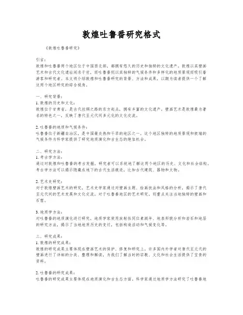 敦煌吐鲁番研究格式