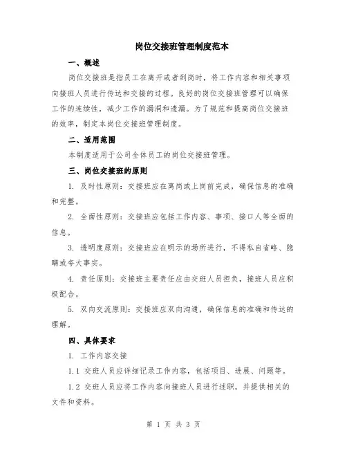 岗位交接班管理制度范本