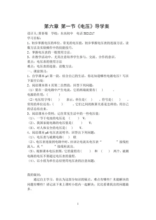 第六章第一节导学案