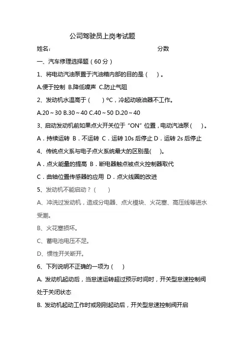 公司驾驶员上岗考试题