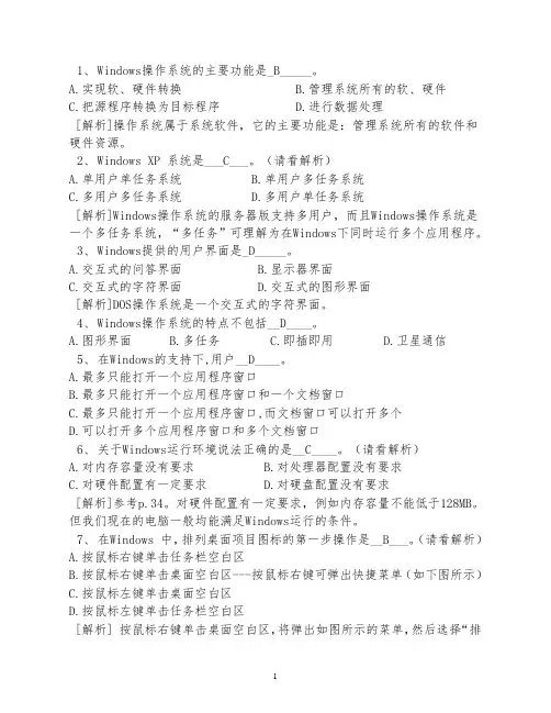windows知识题部分计算机应用基础统考试题库及答案