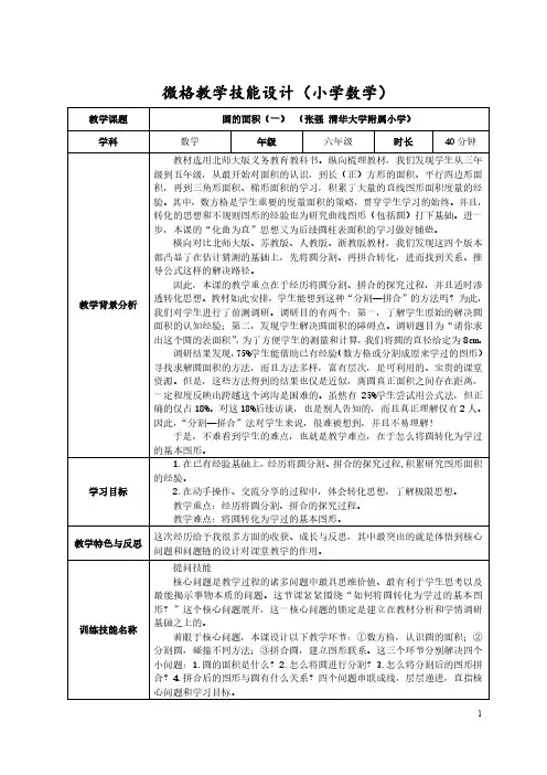 微格教学技能设计案例(小学数学)