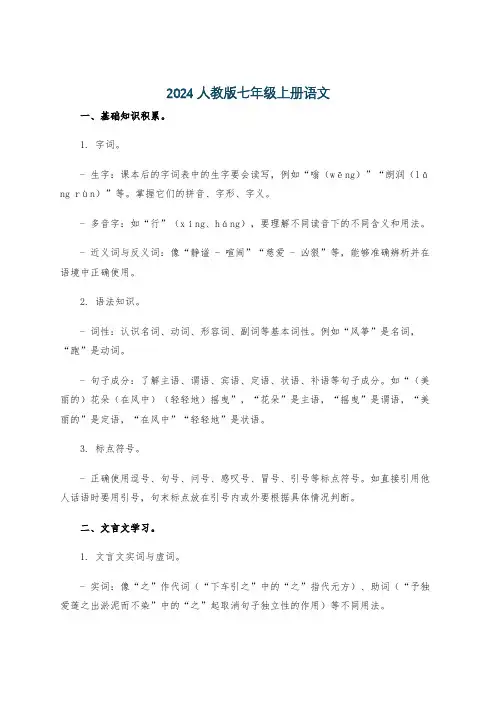 2024人教版七年级上册语文