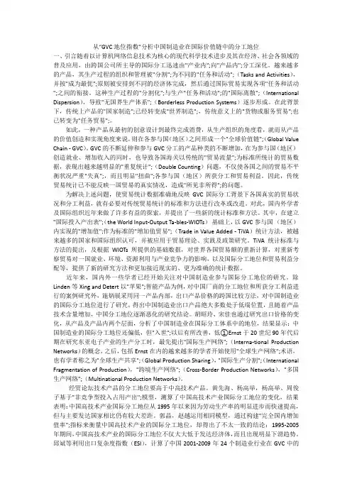 从“GVC地位指数”分析中国制造业在国际价值链中的分工地位