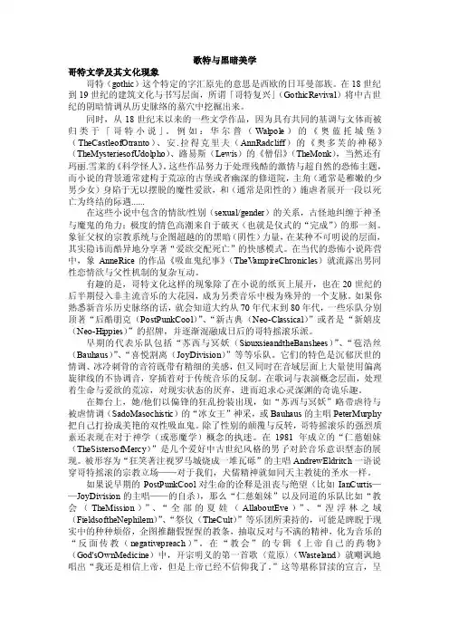 歌特与黑暗美学