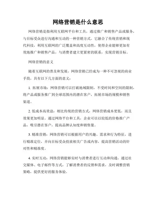 网络营销是什么意思