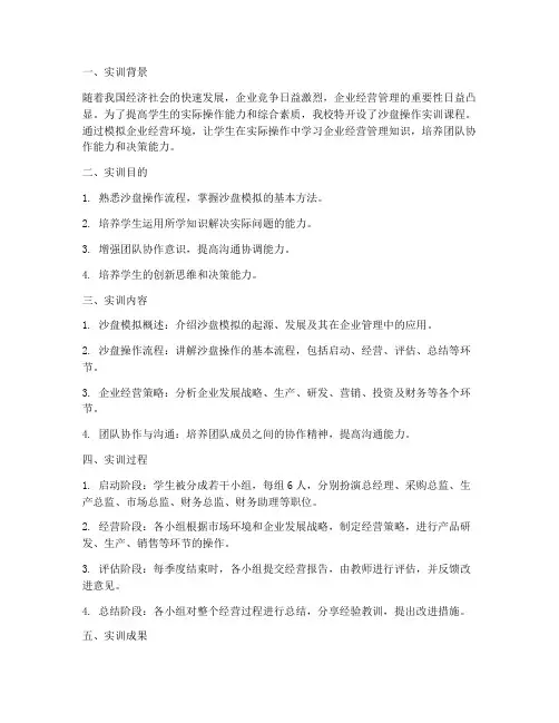 沙盘操作实训报告