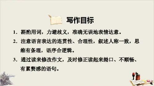 写作-人教部编版七年级下册语文习题精品课件 (共10张PPT)