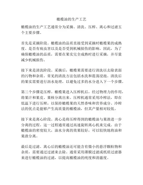 橄榄油的生产工艺