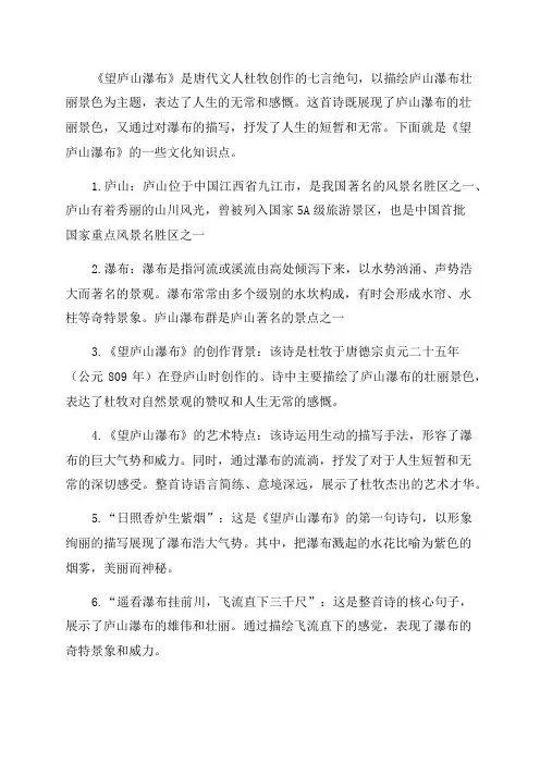 一年级语文望庐山瀑布知识点