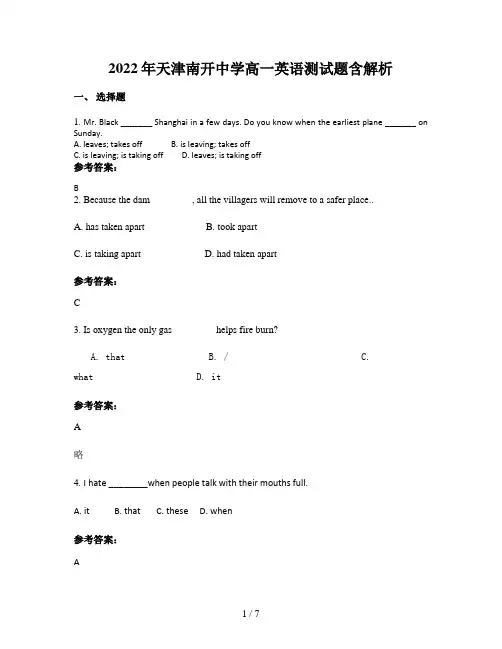 2022年天津南开中学高一英语测试题含解析