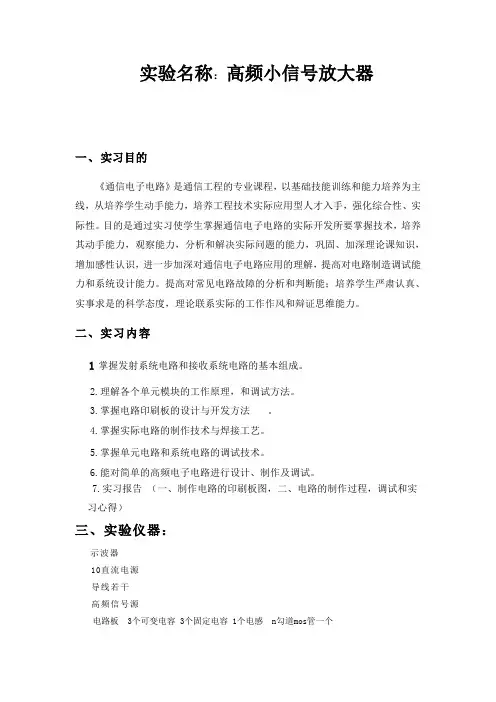 高频小信号放大器实习报告