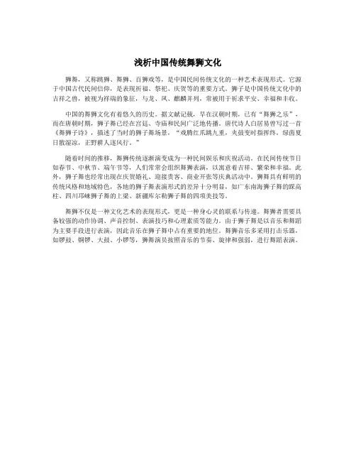 浅析中国传统舞狮文化