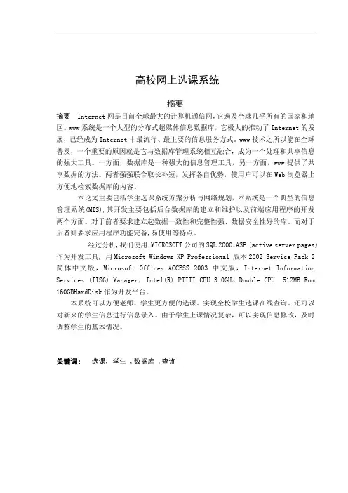 高校网上选课系统