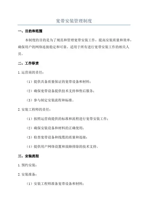 宽带安装管理制度