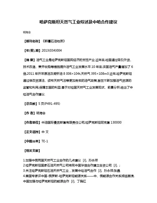 哈萨克斯坦天然气工业综述及中哈合作建议