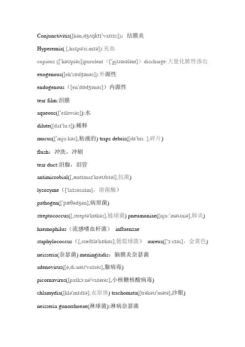 眼科英文词汇